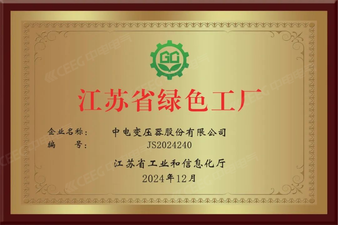 Green Factory Certificate