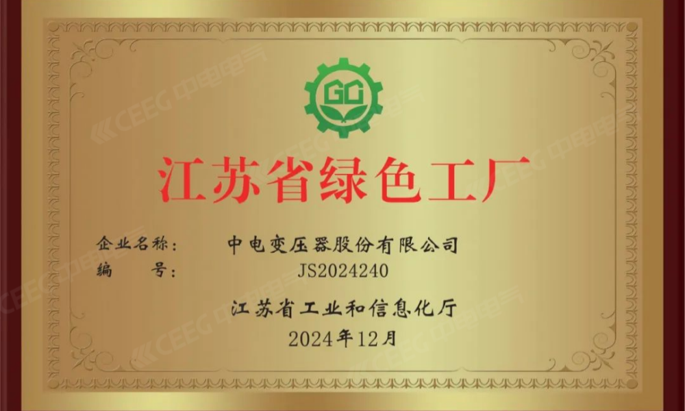 E mohio ana a Ceeg hei 2024 Jiangsu Complence wheketere