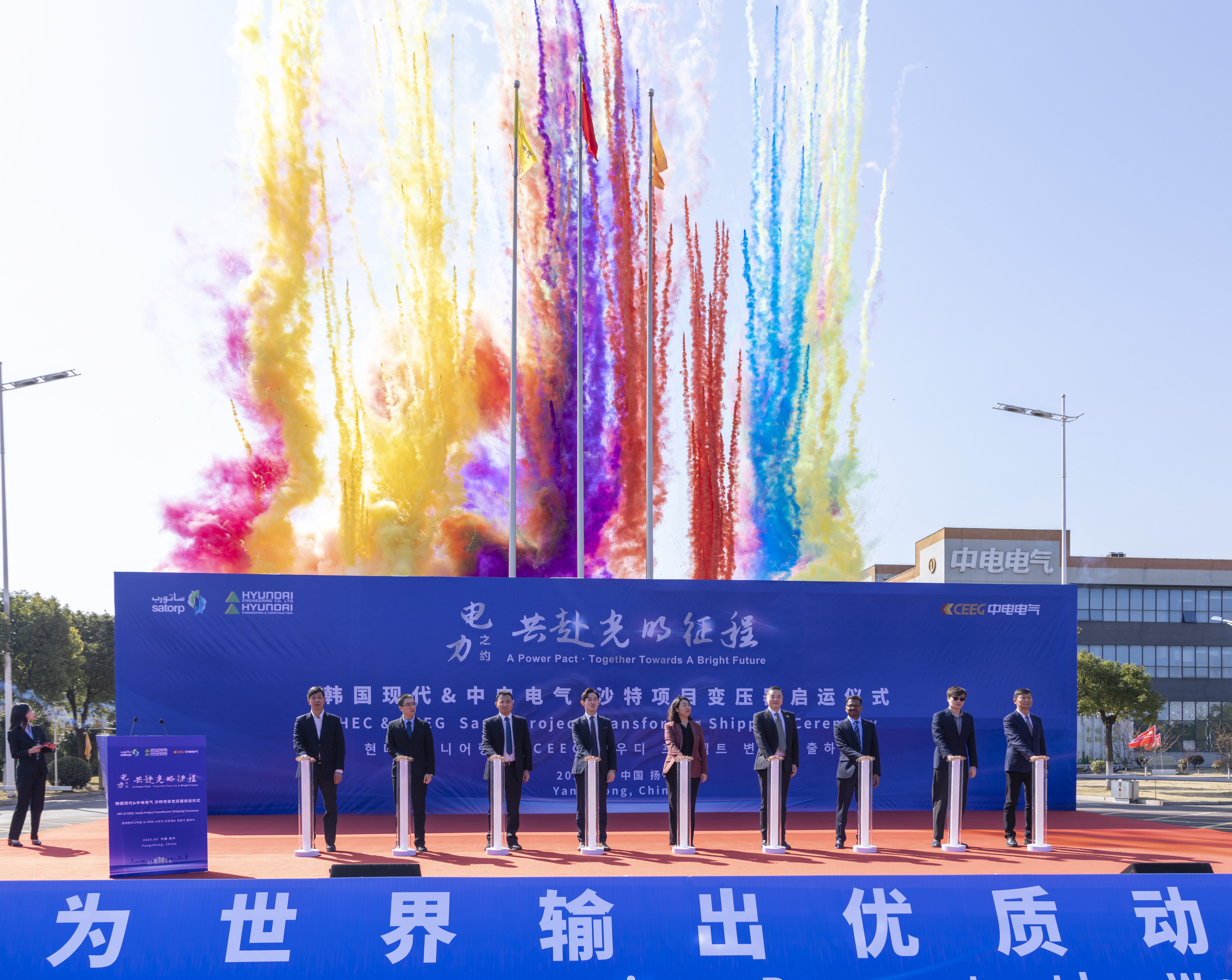 shipment ceremony
